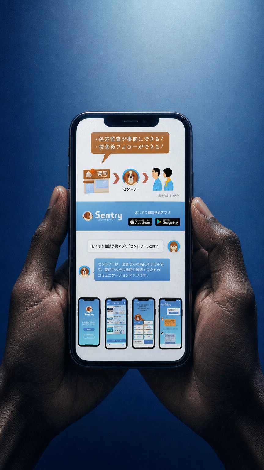AI product shot of おくすり相談予約サービス「Sentry」