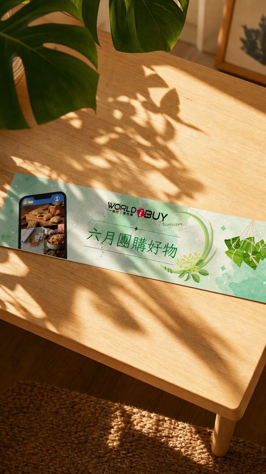 AI product shot of 六月團購好物