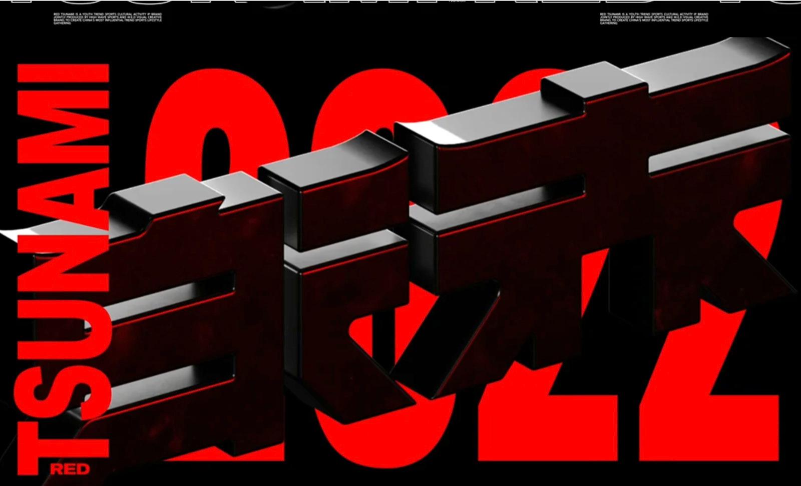 a black and red poster with the words red on it